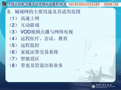 计算机四级网络工程师培训班详细课件 计算机网络系统工程服务