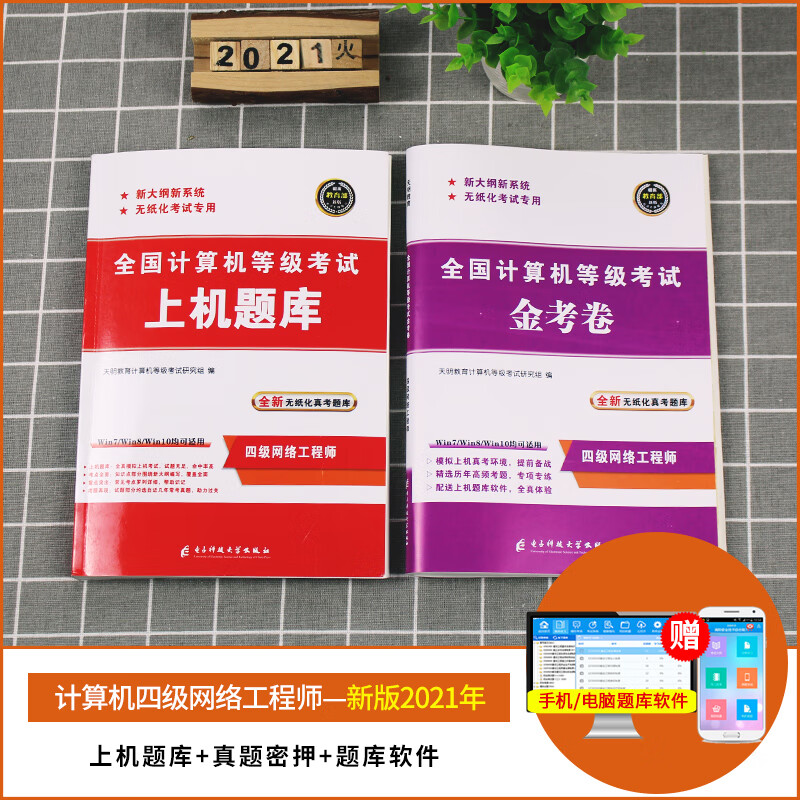 天明2023计算机四级网络工程师激活码 系统资源随心用，手机电脑兼具新标准