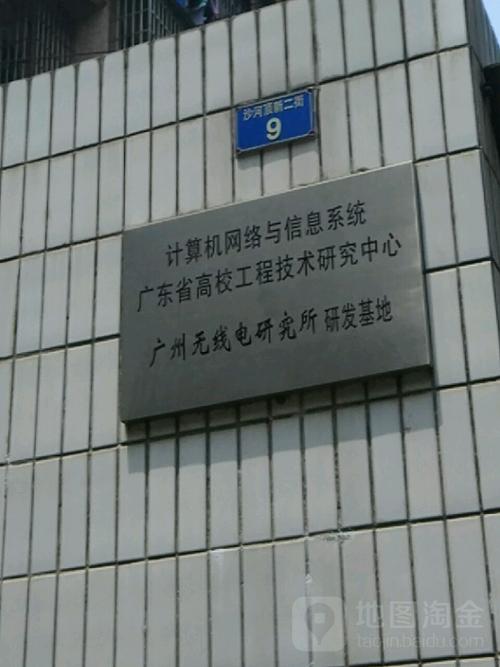 计算机网络与信息系统广东省高校工程技术研究中心 产学研融合的技术创新高地
